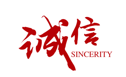 誠(chéng)信